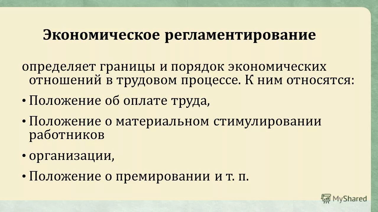 И положения относящиеся к определенной. Документы, отражающие экономическое регламентирование труда:. Основные понятия и определения бжд. Социальный статус. 07.