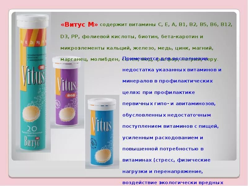 Виктус м таблетки шипучие. Малкут витус. Витус отзывы. Витус отзывы. Витамин с 900 мг малкут.