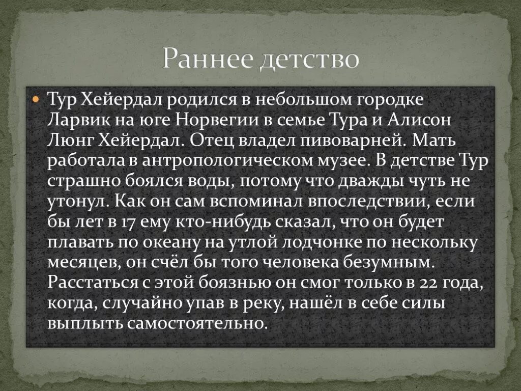 Сочинение егэ по тексту мужественный тур хейердал. Тур хейердал биография. тур хейердал сообщение. тур хейердал путешественник рассказ. сообщение про тура хейердала.