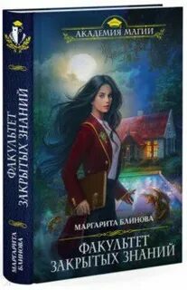 Факультет форменных мерзавцев