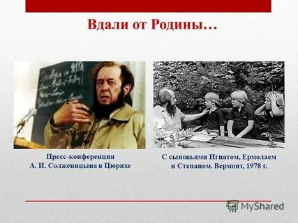 Вдали от родины