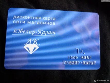 Карат номер