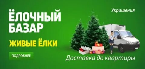 Живые доставки