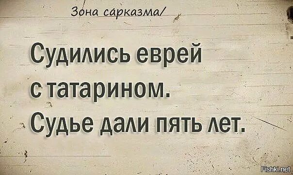 Татарин и еврей клиника. Шутки про татар и евреев. Анекдот про татарина и еврея. Шутки про Татаров и евреев. Анекдоты про татар.