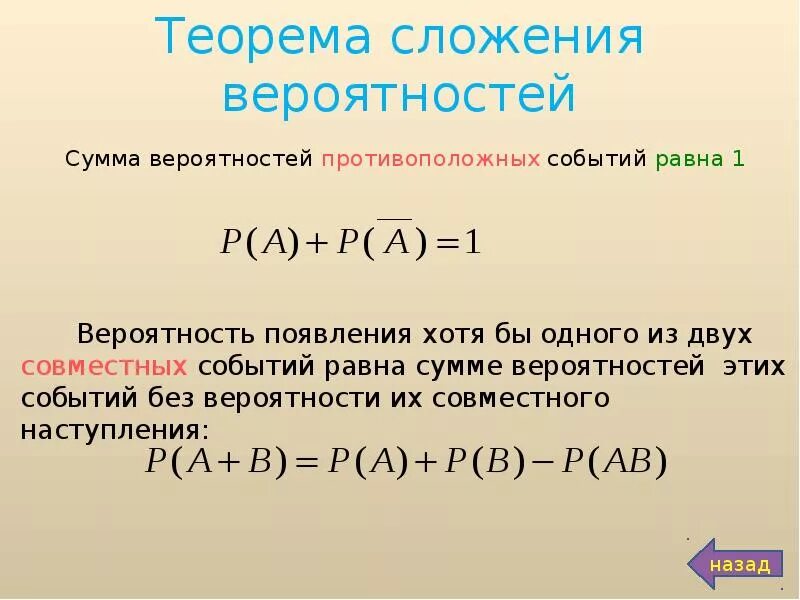 Сумма событий теорема сложения вероятностей. Формула сложения теория вероятности. Теорема сложения теория вероятности. Формулировка теоремы сложения вероятностей.