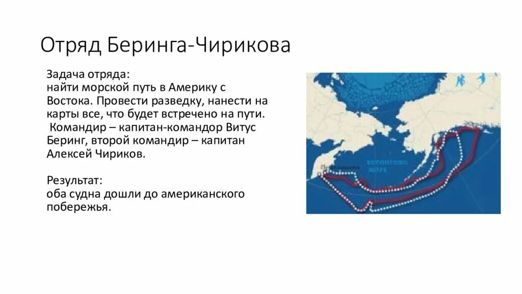 Беринг евразия. Великая Северная Экспедиция Витуса Беринга. Беринг и Чириков Экспедиция. Вторая Экспедиция Беринга. Маршрут экспедиции Витуса Беринга на карте.