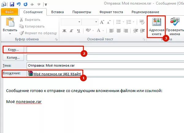 Какой объем можно отправить по электронной почте. Что такое вложение в электронной почте. как заархивировать файлы для отправки по эл почте. сжатие фото для отправки по электронной почте. как отправить сжатый файл по электронной почте.
