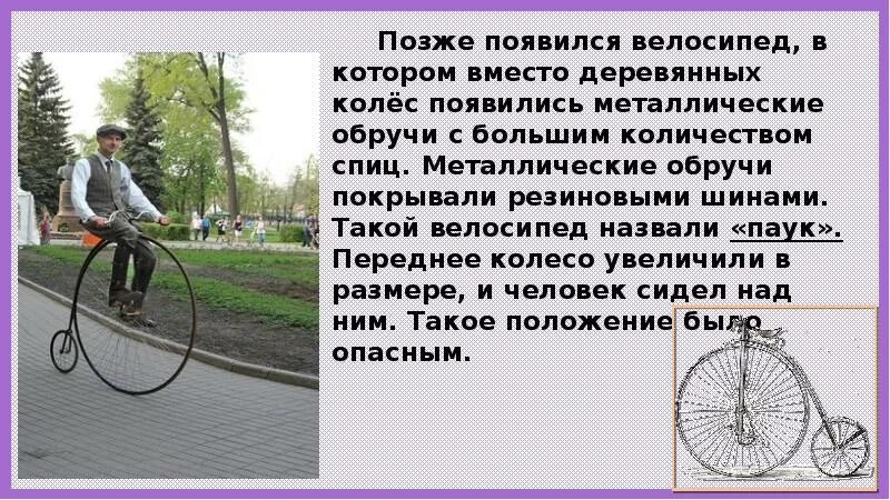 В каком году изобрели велосипед. Как человек изобрёл велоси\пед. рост числа изобретений велосипедов. риск изобретения велосипеда. положение изобретем велосипед.
