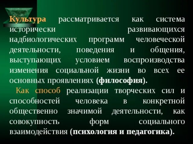 Специальная культура. Культура результата. Культура все виды преобразовательной деятельности человека. Что такое городские понятия. Культура как результат деятельности человека.
