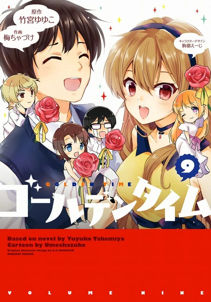 Golden time манга. Манга золотая пора читать. Манга золотая пара 46. Золотая пора. Золотая пора.