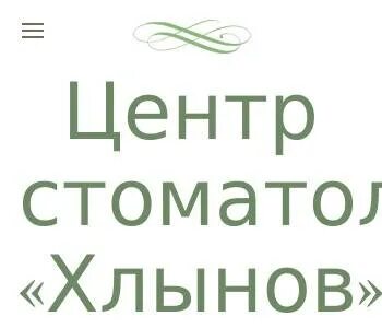 Юридический адрес кировского. Стоматология Хлынов Киров. Центр стоматологии Хлынов Киров. Стоматология Хлынов Комсомольская 8. Комсомольская 8 Киров стоматология Хлынов.