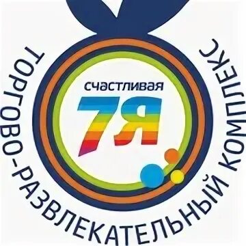 Сергиев посад счастливая 7я. Счастливая 7я. Тц 7я сергиев посад. Счастливая 7я. Сергиев посад торговый центр счастливая семья.