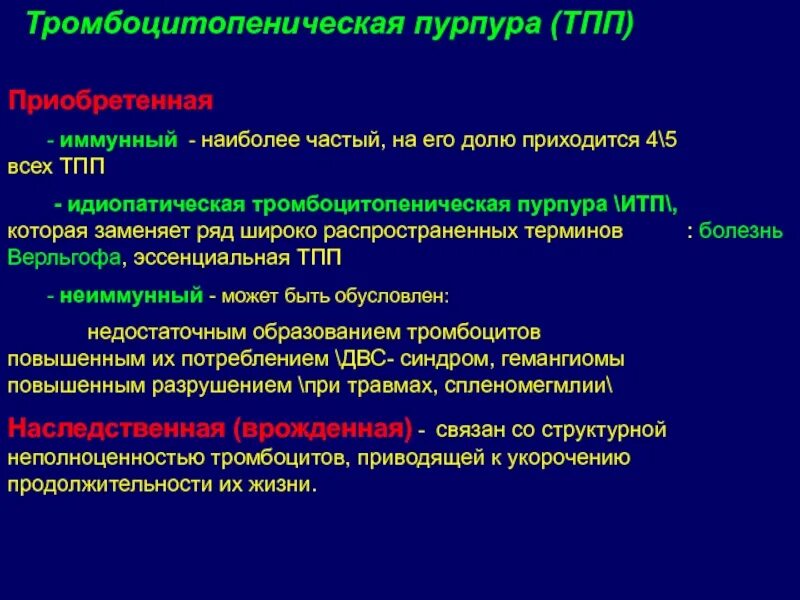 Тромбоцитопеническая болезнь Верльгофа. Идиопатическая тромбоцитопения сыпь. Геморрагическая сыпь геморрагическая тромбоцитопения. Геморрагическая сыпь при тромбоцитопенической пурпуре. Тромбоцитопения характерна для