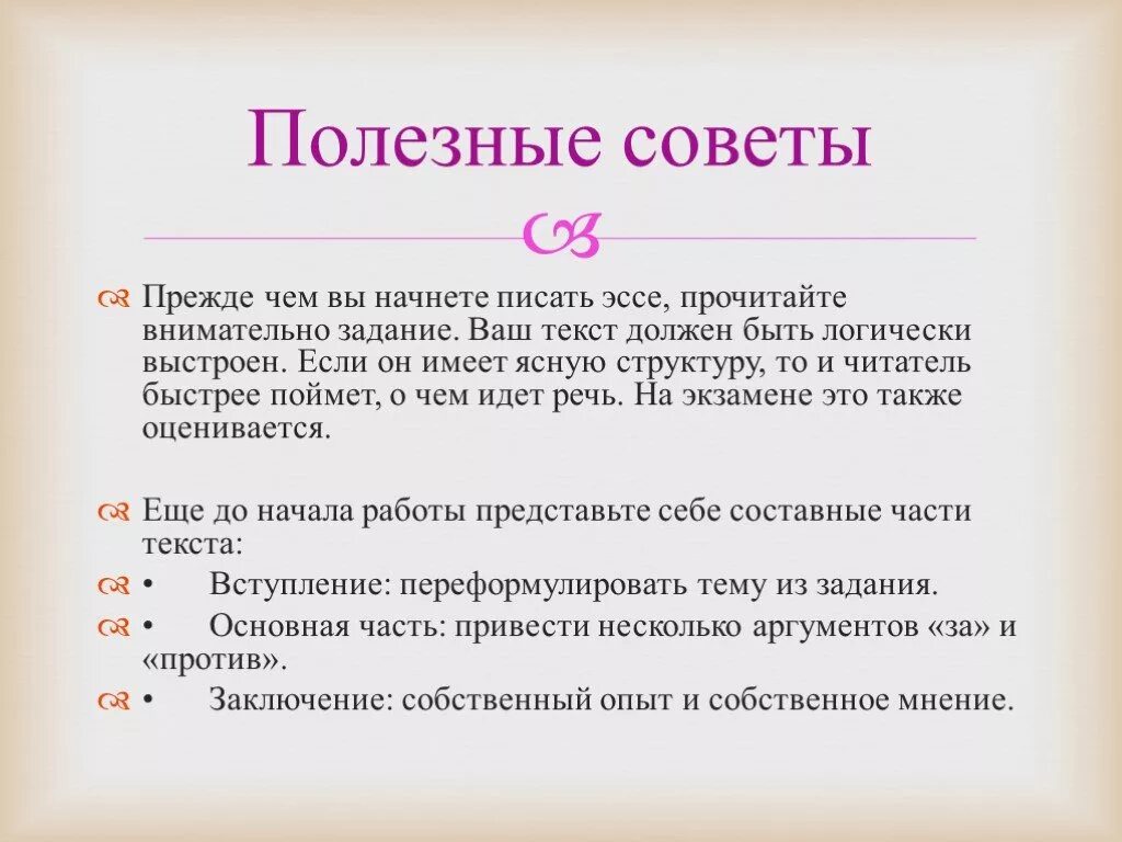 Как написать эссе время героев. Как начать эссе. С чего начать писать сочинение. Начало эссе. Как написать начала сочиниги.