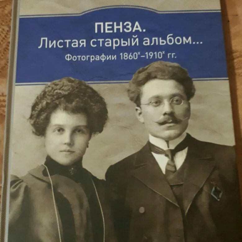 Пензенский книги. Книги про Пензу. Книги о Пензенском крае. Пенза книги учебники.