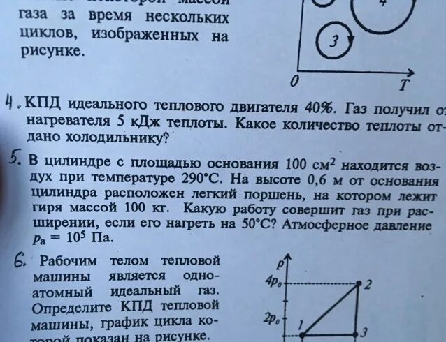 Кпд идеальной машины 25