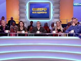 Пятеро на одного 2. Пятеро на одного последний выпуск. передача пятеро на одного участники. вершинин пятеро на одного.