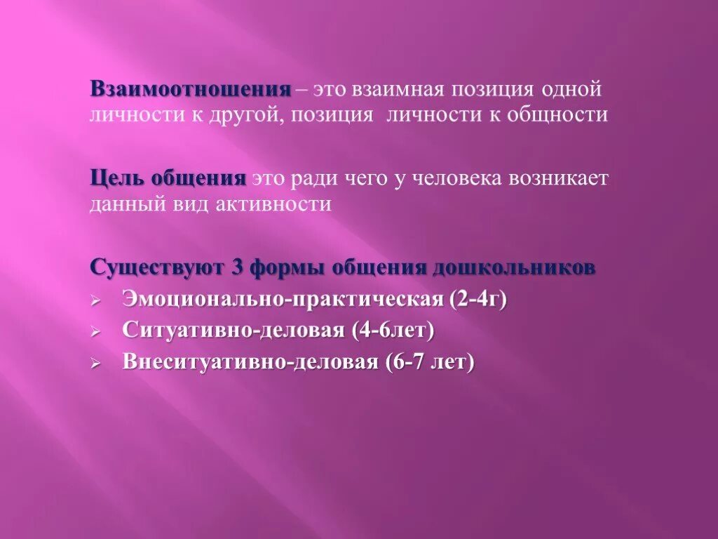 Слова взаимо. Взаимоотношения. Взаимоотношения это определение. Взаимо отношения. Личные взаимоотношения.