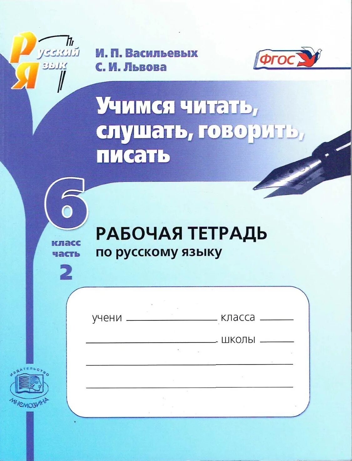 Анализ 6 класс тетрадь. Тетрадь по русскому языку. Тетрадь по русскому языкк. Рабочая тетрадь по русскому языку ФГОС. Рабочая тетрадь по русскому 6 класс.