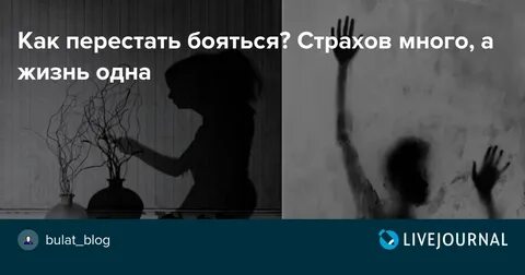 Как не бояться жить одной