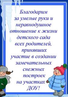 Благодарность за чистку снега