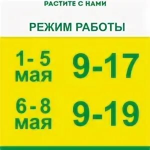 Садовник режим работы