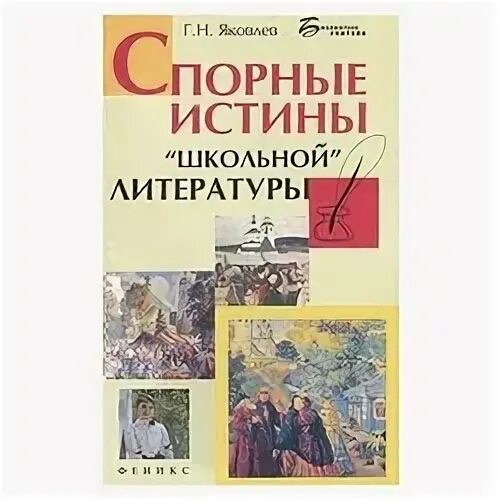 Литература школа жизни