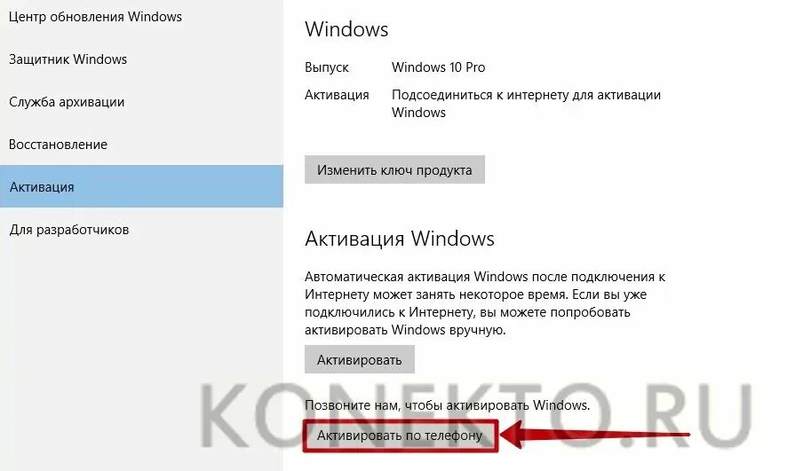 Как активировать майкрософт на виндовс 10. Как активировать Windows 10. Майкрософт активация виндовс 10. Ключ для активации по телефону Windows 7. Активация виндовс 10 чтобы активировать виндовс перейдите в параметры.