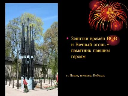Проект псков город воинской славы