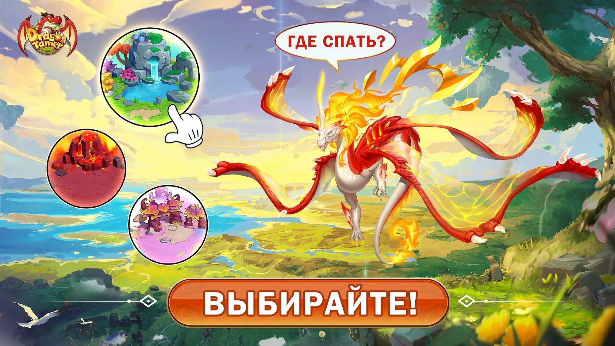 Драконы из игры укротитель драконов. Всеобщий отбор укротитель дракона самый слабый класс. Всеобщий отбор укротитель дракона самый слабый класс. Всеобщий отбор укротитель дракона самый слабый класс. Игра на андроид укротитель драконов.