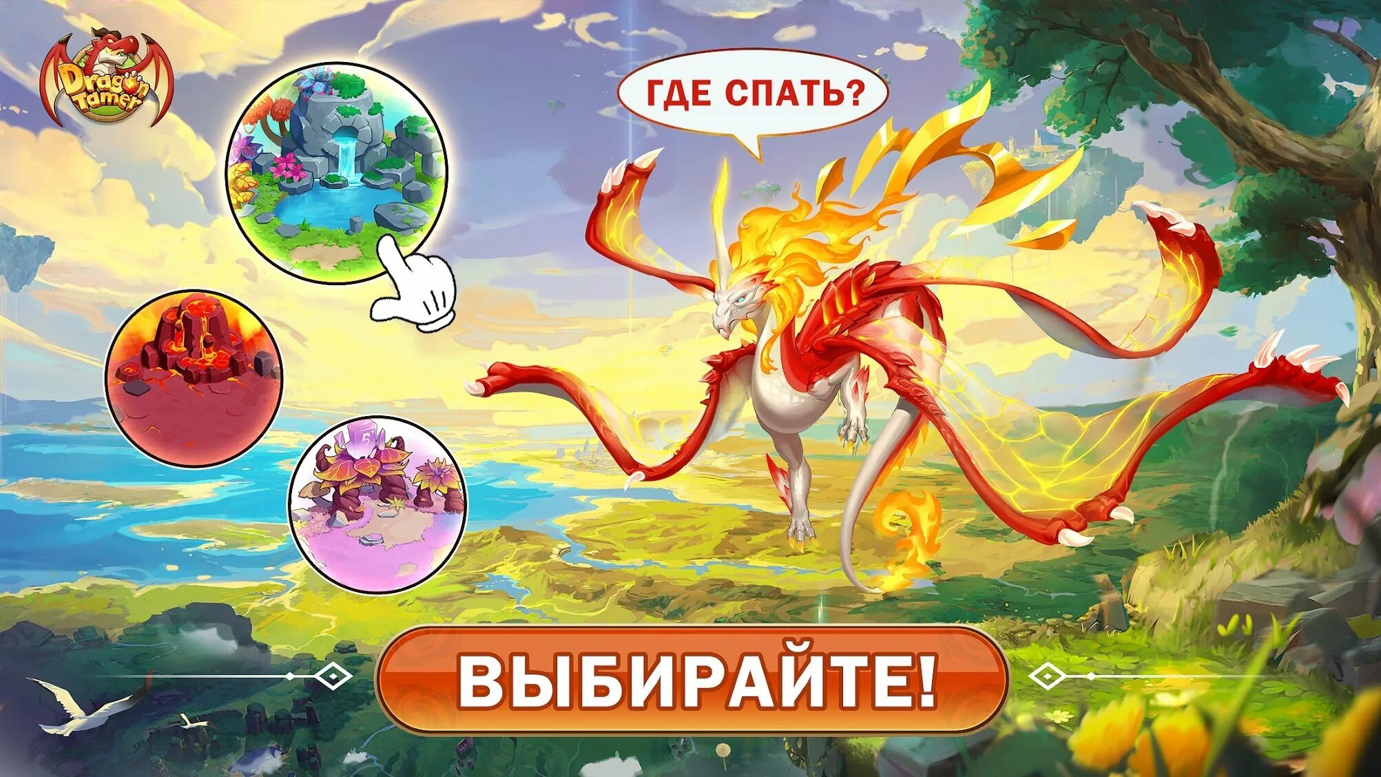 Игра дракон много денег. Укротитель драконов игра. Драконы из игры Укротитель драконов. Укротитель драконов игра мод. Укротитель драконов игра все драконы.