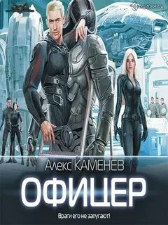 Аудиокнига макс вольф