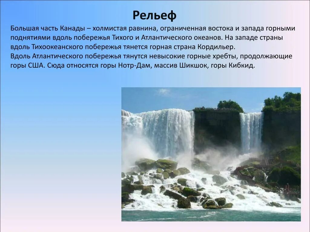 Особенности рельефа страны канада. Внутренние воды равнины Канады. Крупные равнины Канада. Рельеф Канады кратко. Формы рельефа Канады.