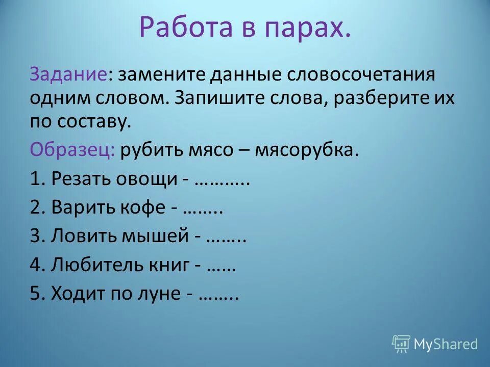 Категория слово сложное