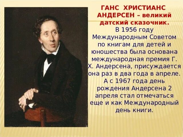 Андерсен Великий датский сказочник. Х. Х. Андерсен. Великий сказочник.. Г Х Андерсен портрет. Сказочник годы