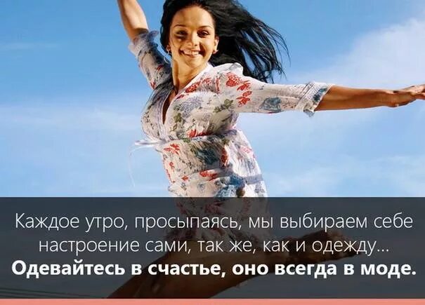 Хорошее настроение цитаты. Я делюсь хорошим настроением. Настроение цитаты. Радужное настроение. Девушка лето радость.