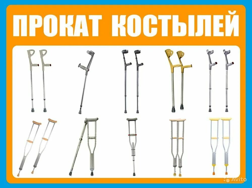 где можно взять костыли. тср костыли. где взять костыли бесплатно. костыли подмышечные симс-2 костыли 10023. костыли деревянные.