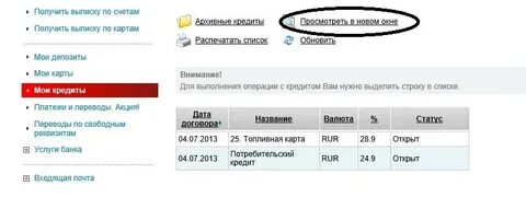 Досрочное погашение кредита в мтс