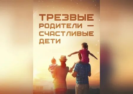 За семью за жизнь