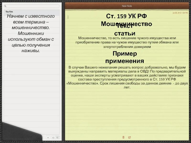 Мошенничество статья. Ст. 159 уголовного кодекса РФ. 159 Ч 3 УК РФ. Ч.3 ст.159 уголовного кодекса. Мошенничество ст 159 УК РФ.