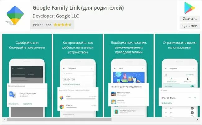 Google Family link для родителей. Код Family link. Приложение для родителей. Приложение для слежения за ребенком. Как разрешить family link скачивать приложения ребенку