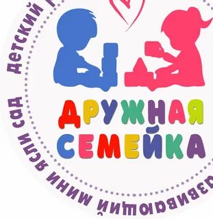 Дружная семейка