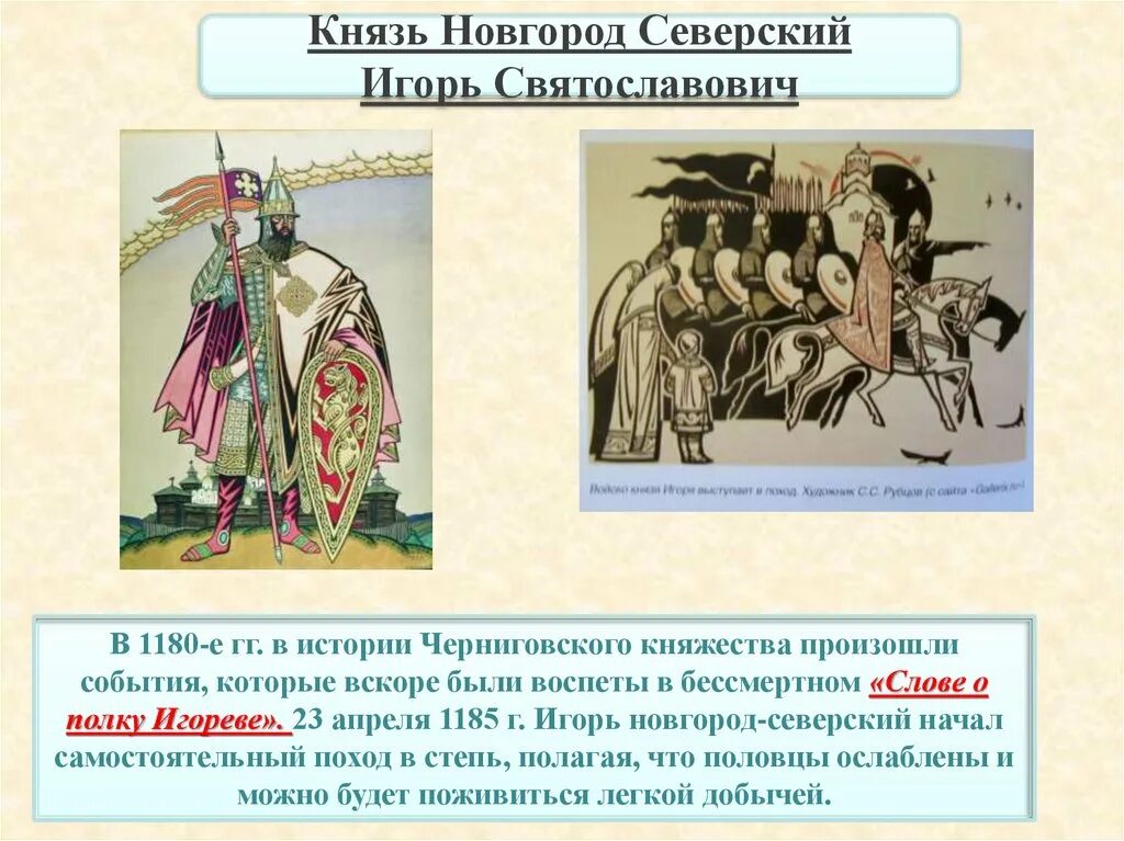 Святославич слово о полку. Образ игоря слово ополку игореыве. Святославич слово о полку. Святославич слово о полку. Слово о полку игореве.