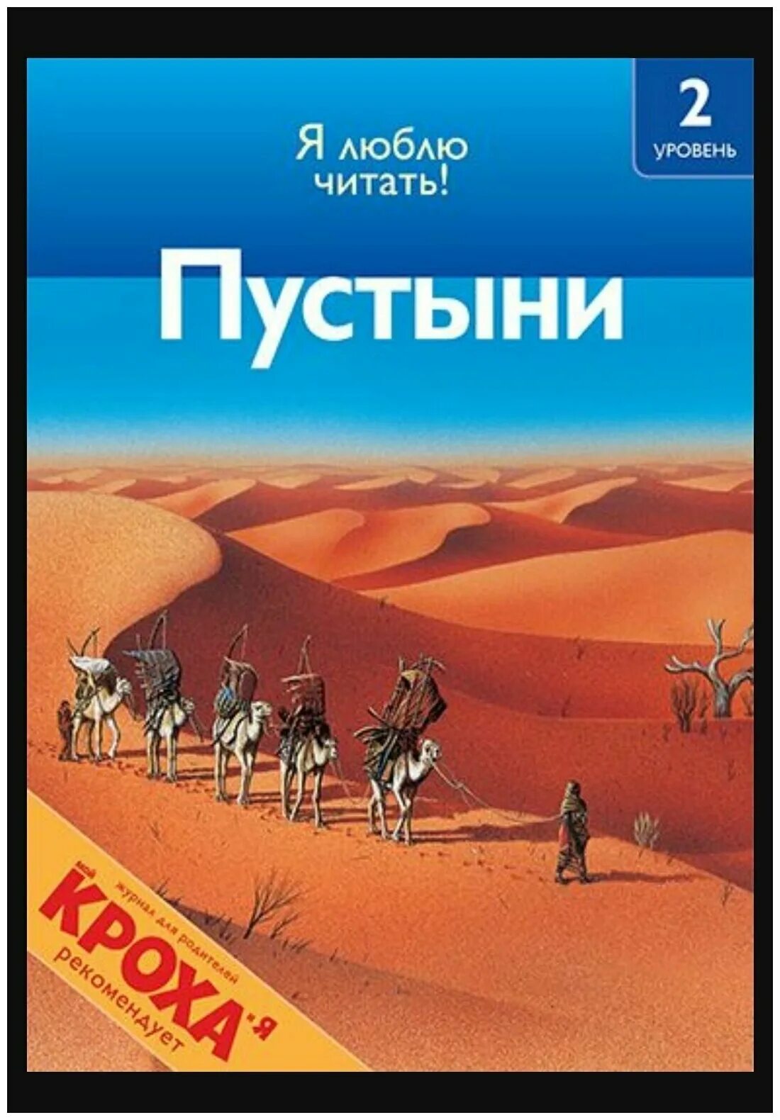 пустыни. книги о пустыне. книги о пустыне детские. , зонн и. книги о пустыне.