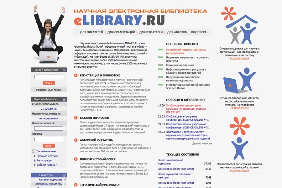 Научная электронная библиотека elibrary. Elibrary. Научная электронная библиотека. Электронная библиотека елайбрари. Elibrary научная электронная библиотека (нэб).