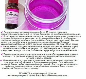 Марганцовка для чего