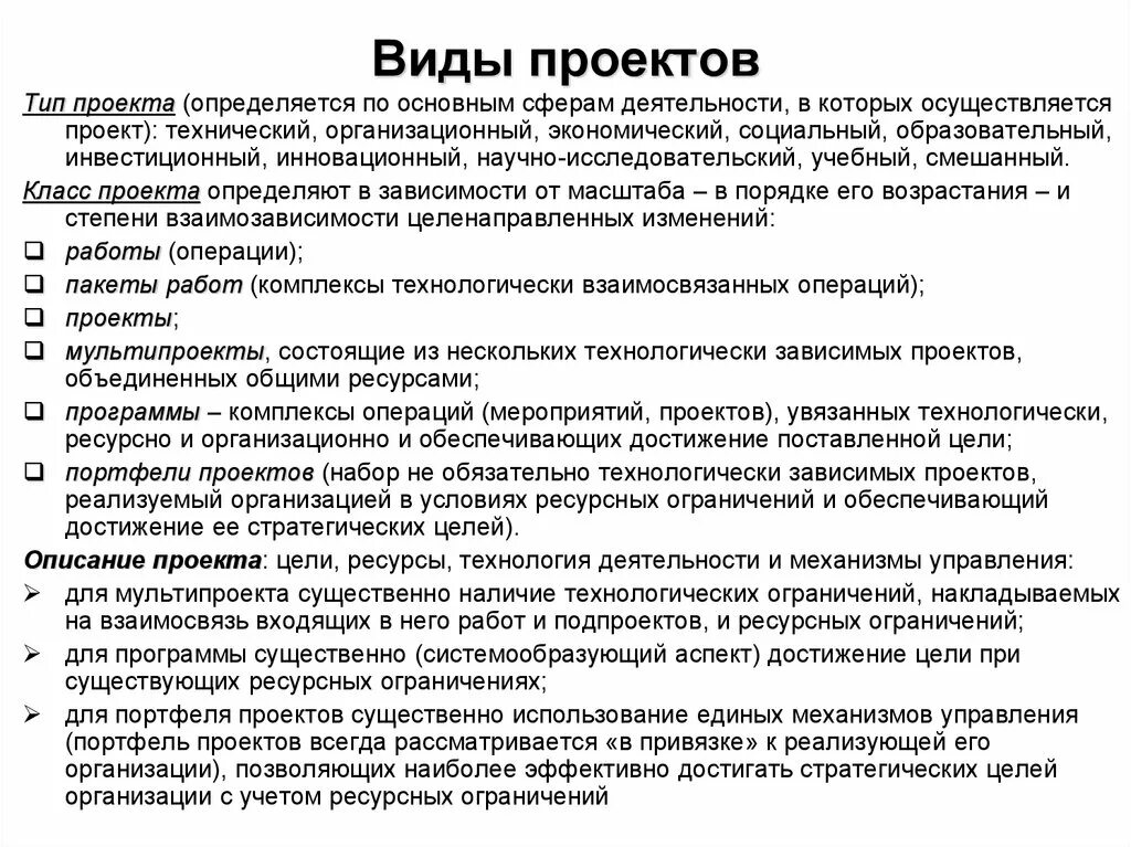 Виды проектов в c Виды и классификация типов: найдено 68 изображений