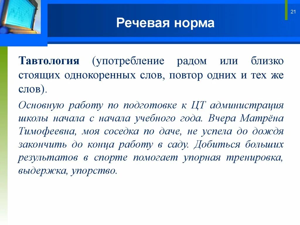 Голосовое время. Речевые нормы. Языковые нормы речи. Понятие речевой нормы. Речевые нормы языка.