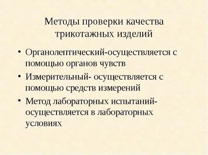Качество швейной продукции