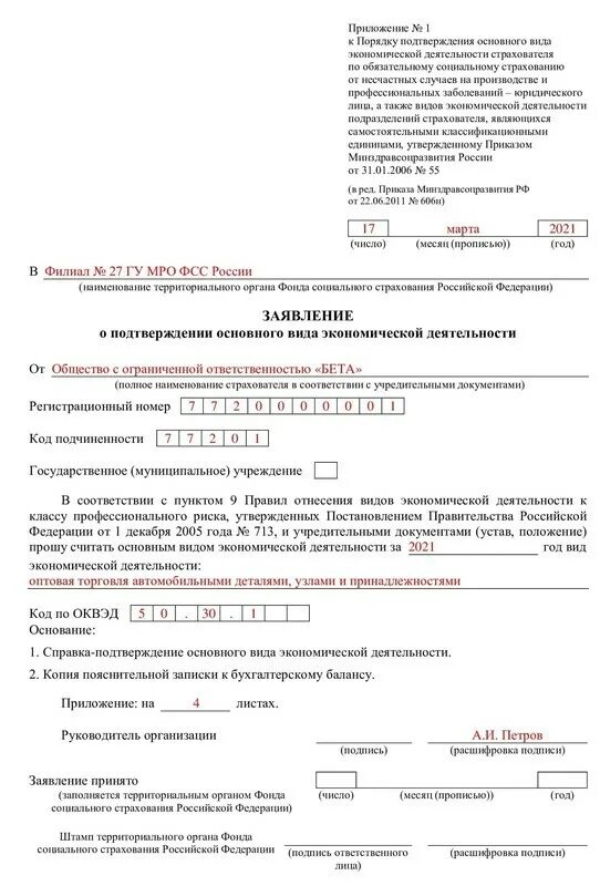 Нужно ли подавать подтверждение оквэд. Нужно ли подавать подтверждение оквэд